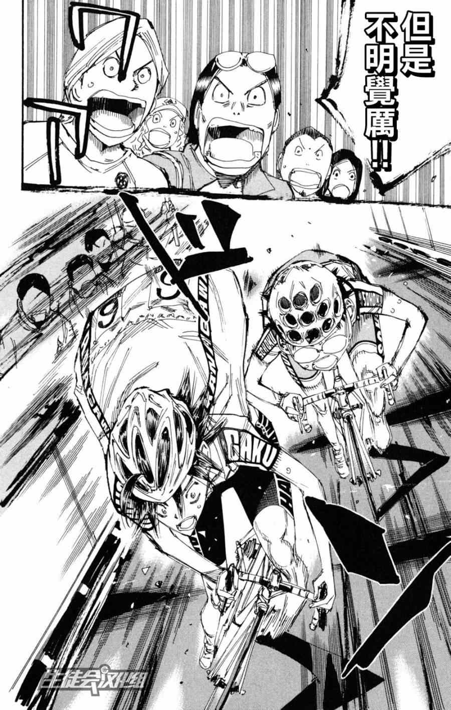 🍵飙速宅男 SPARE BIKE 第225话 第13页