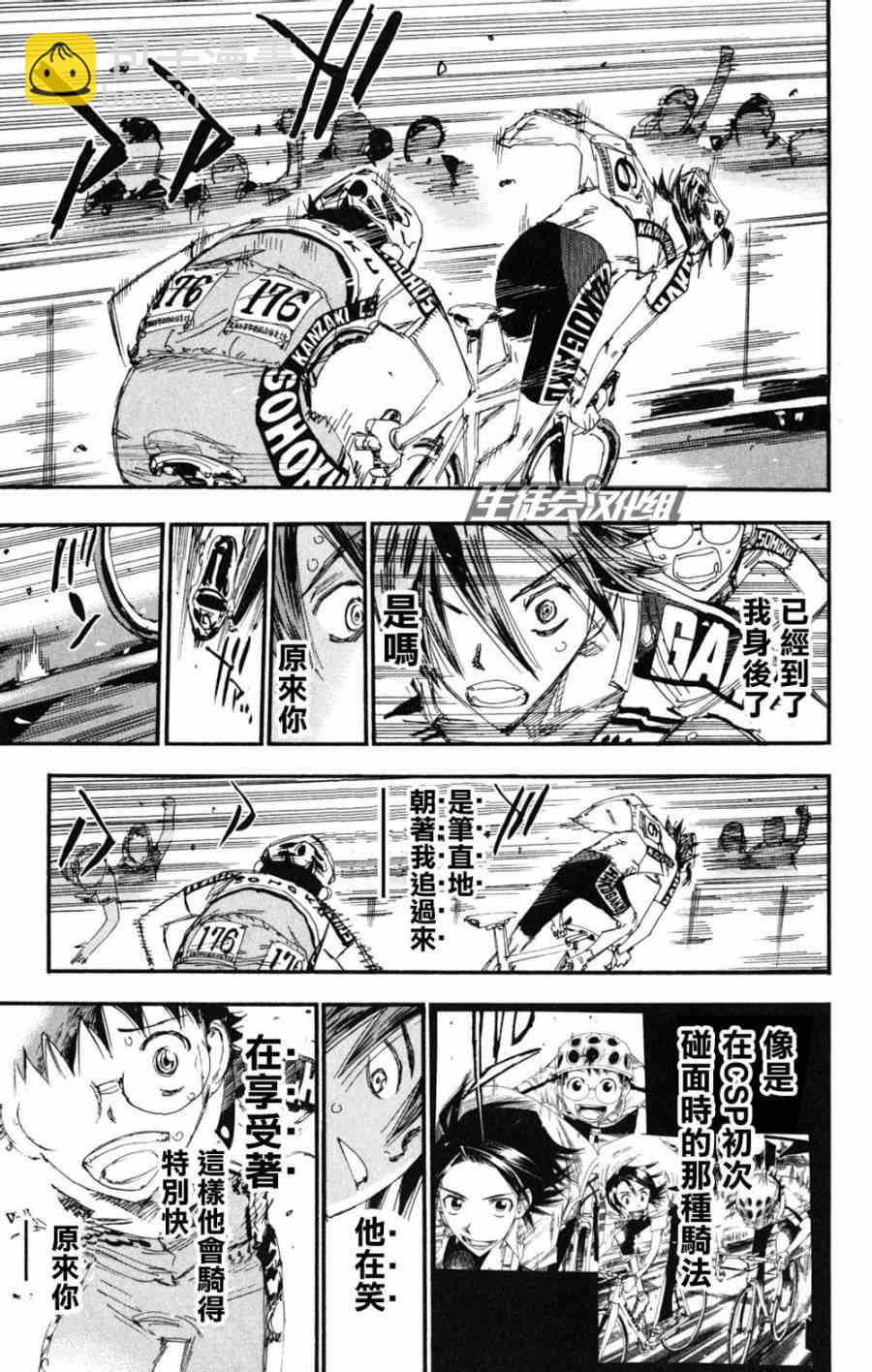 🍵飙速宅男 SPARE BIKE 第225话 第14页