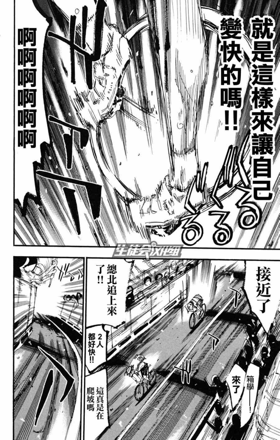 🍵飙速宅男 SPARE BIKE 第225话 第15页