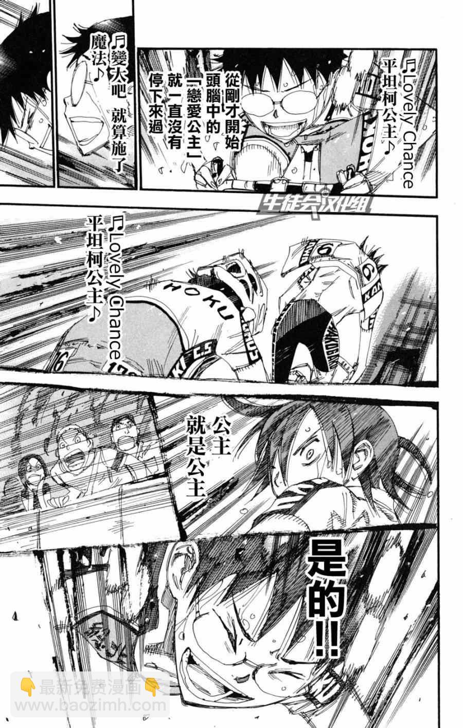 🍵飙速宅男 SPARE BIKE 第225话 第16页