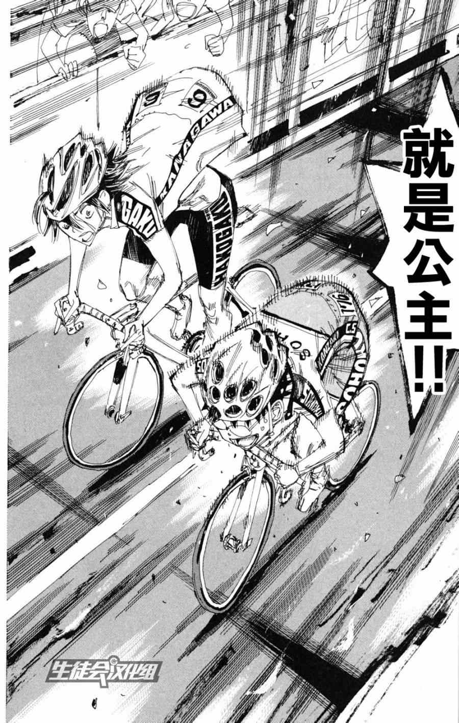🍵飙速宅男 SPARE BIKE 第225话 第17页