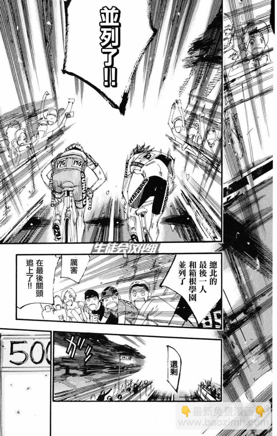 🍵飙速宅男 SPARE BIKE 第225话 第18页