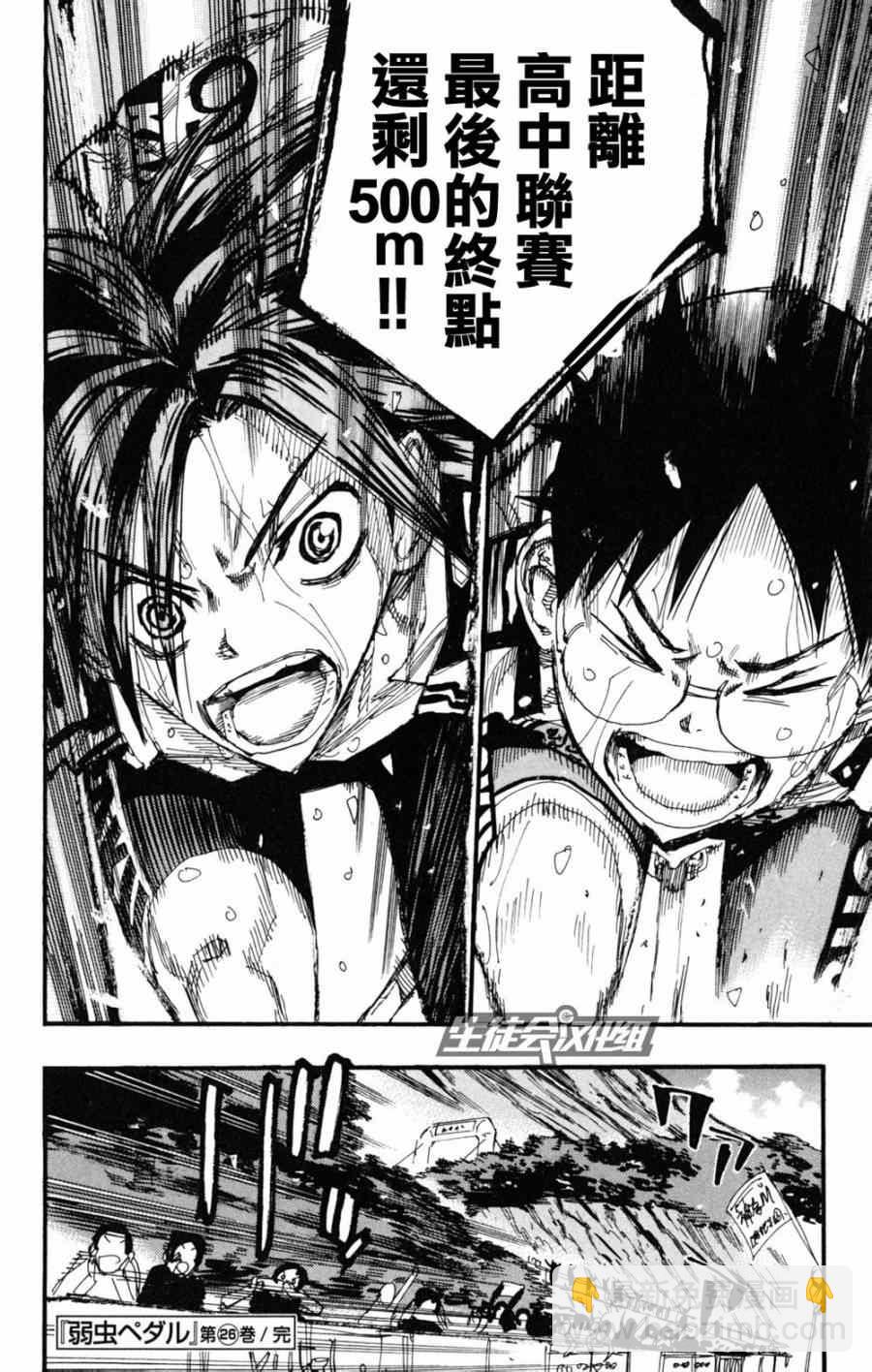 🍵飙速宅男 SPARE BIKE 第225话 第19页
