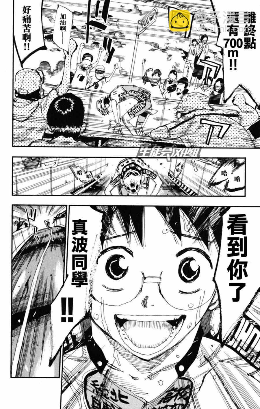 🍵飙速宅男 SPARE BIKE 第225话 第2页