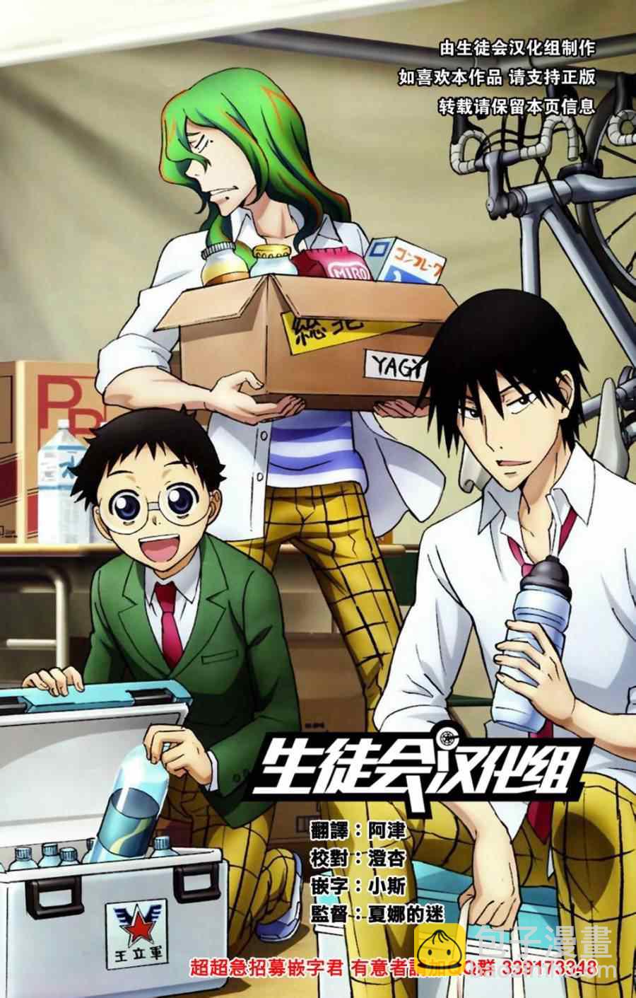 🍵飙速宅男 SPARE BIKE 第225话 第20页