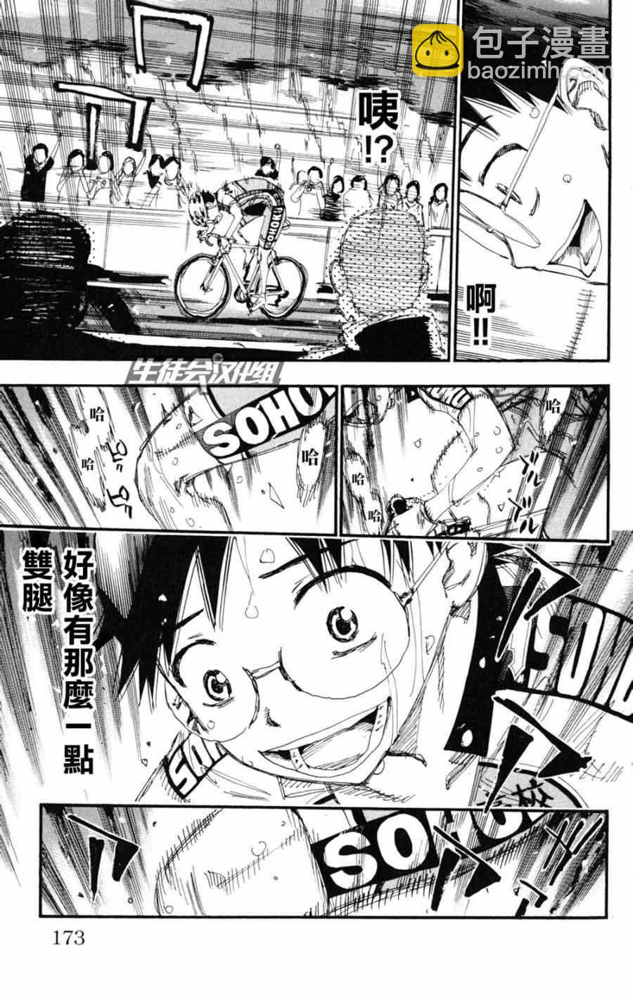 🍵飙速宅男 SPARE BIKE 第225话 第3页
