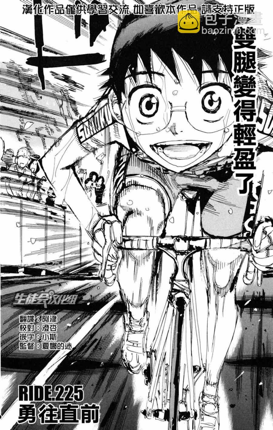 🍵飙速宅男 SPARE BIKE 第225话 第4页