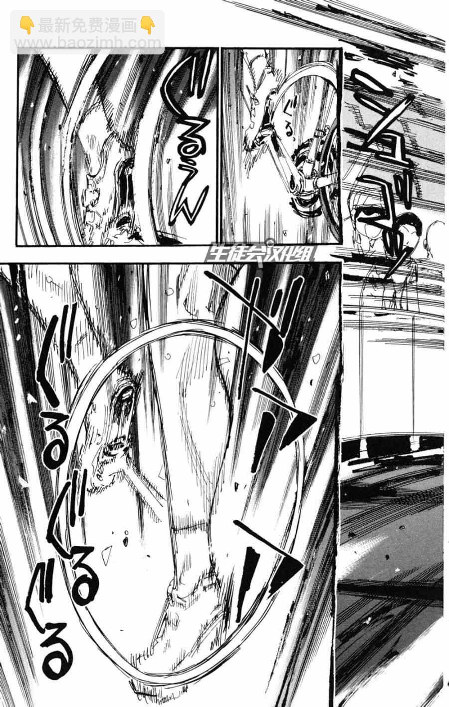 🍵飙速宅男 SPARE BIKE 第225话 第5页