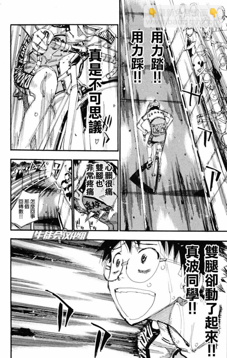 🍵飙速宅男 SPARE BIKE 第225话 第6页