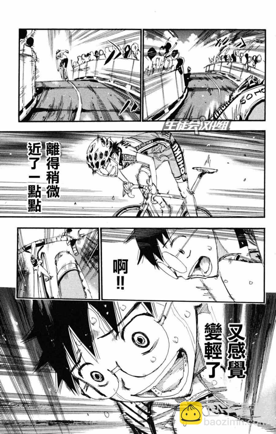 🍵飙速宅男 SPARE BIKE 第225话 第7页