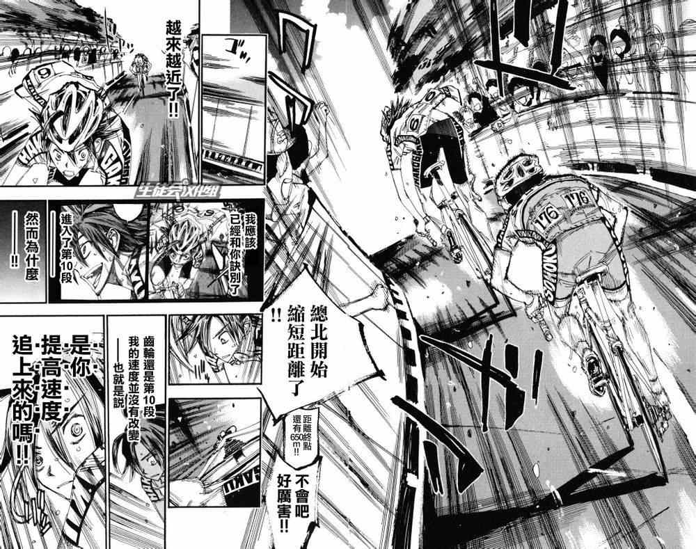 🍵飙速宅男 SPARE BIKE 第225话 第8页