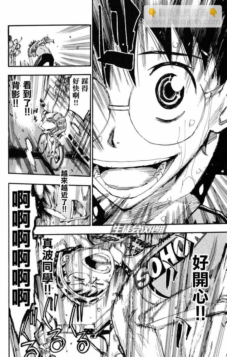 🍵飙速宅男 SPARE BIKE 第225话 第9页