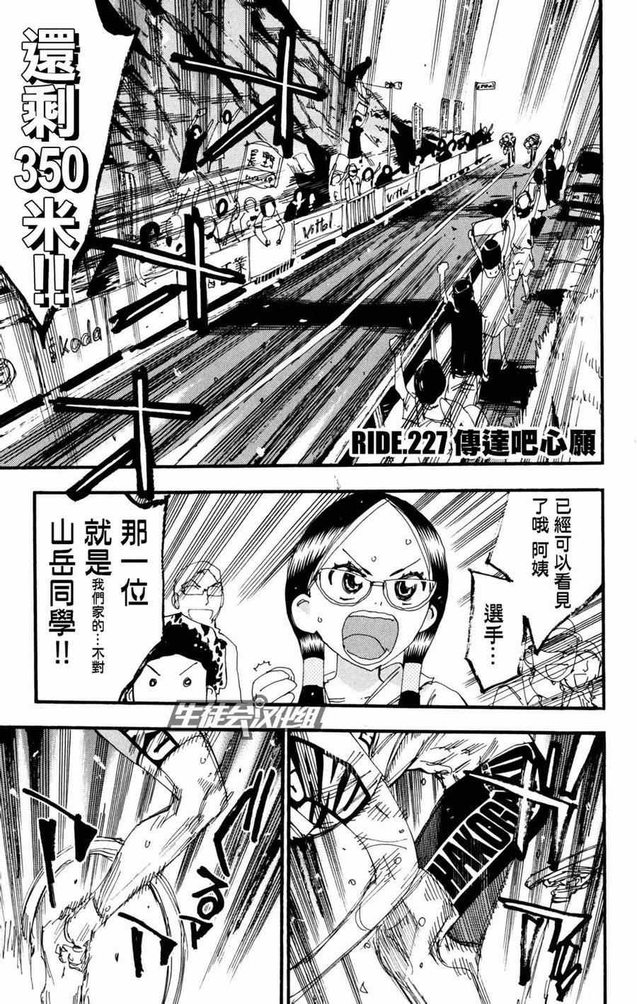 🍵飙速宅男 SPARE BIKE 第227话 第1页