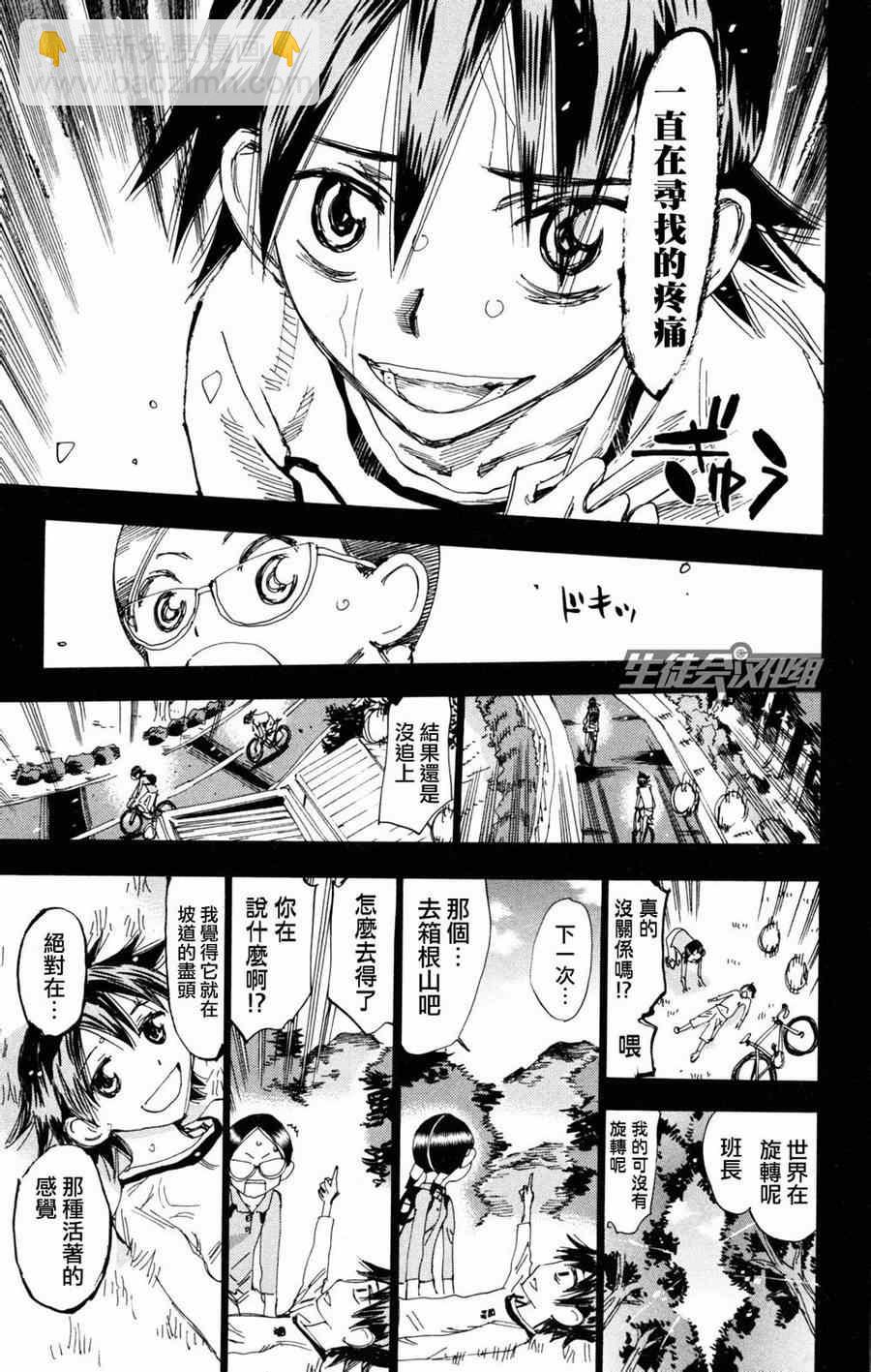🍵飙速宅男 SPARE BIKE 第227话 第10页