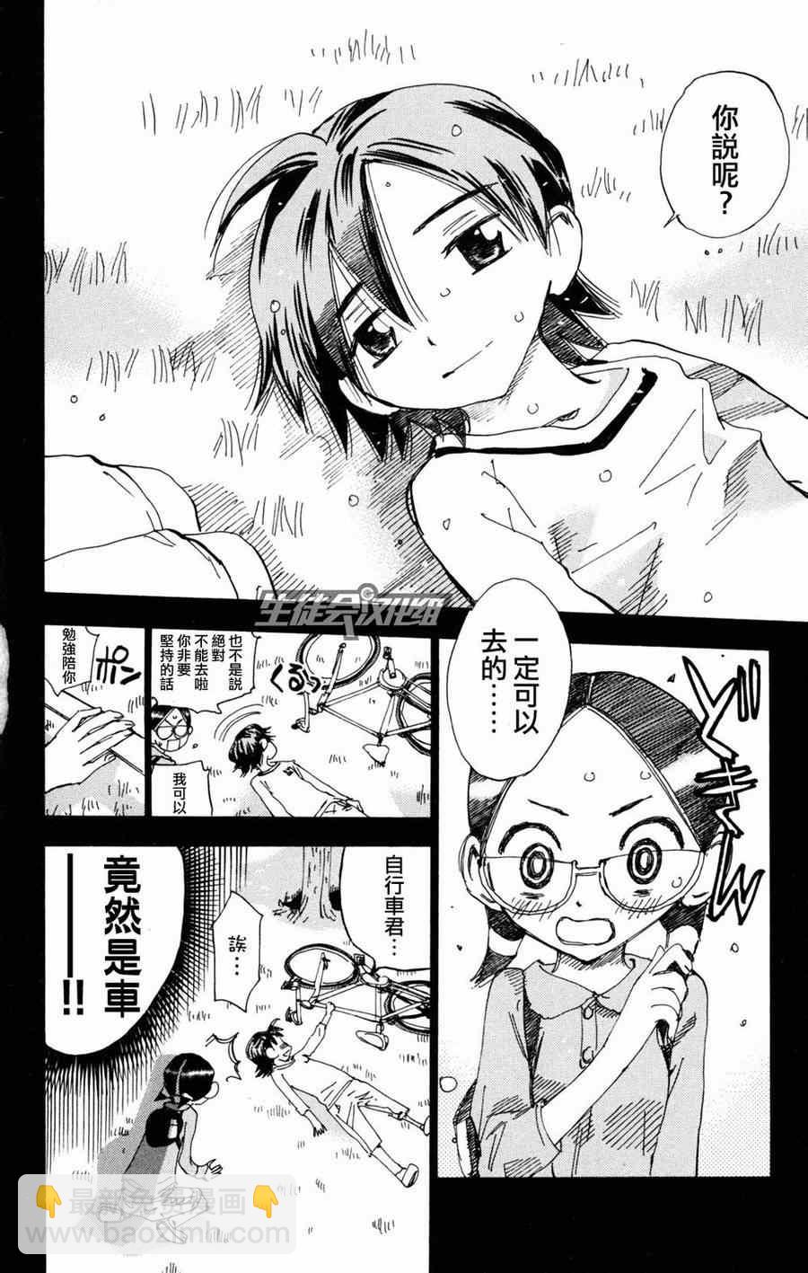 🍵飙速宅男 SPARE BIKE 第227话 第11页