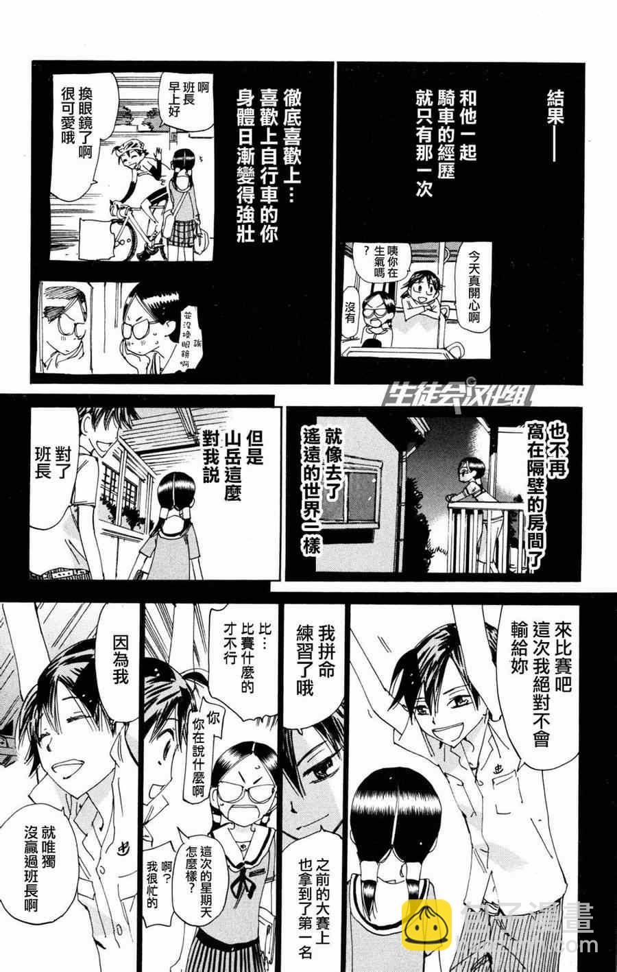 🍵飙速宅男 SPARE BIKE 第227话 第12页