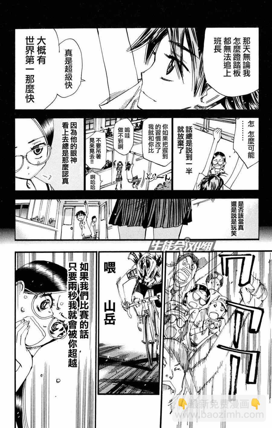 🍵飙速宅男 SPARE BIKE 第227话 第13页