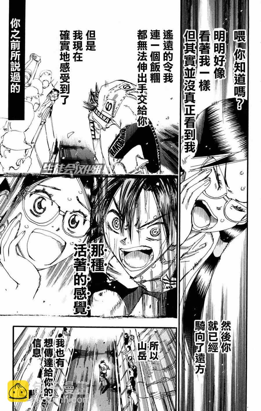 🍵飙速宅男 SPARE BIKE 第227话 第14页