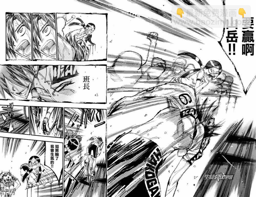 🍵飙速宅男 SPARE BIKE 第227话 第15页