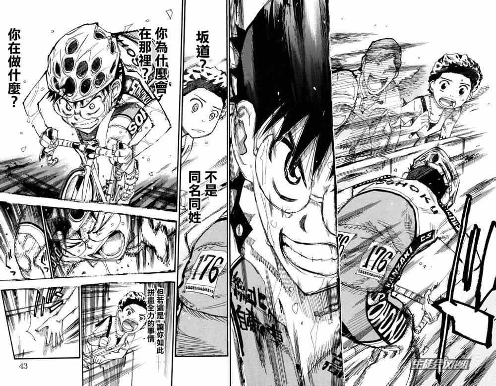 🍵飙速宅男 SPARE BIKE 第227话 第16页