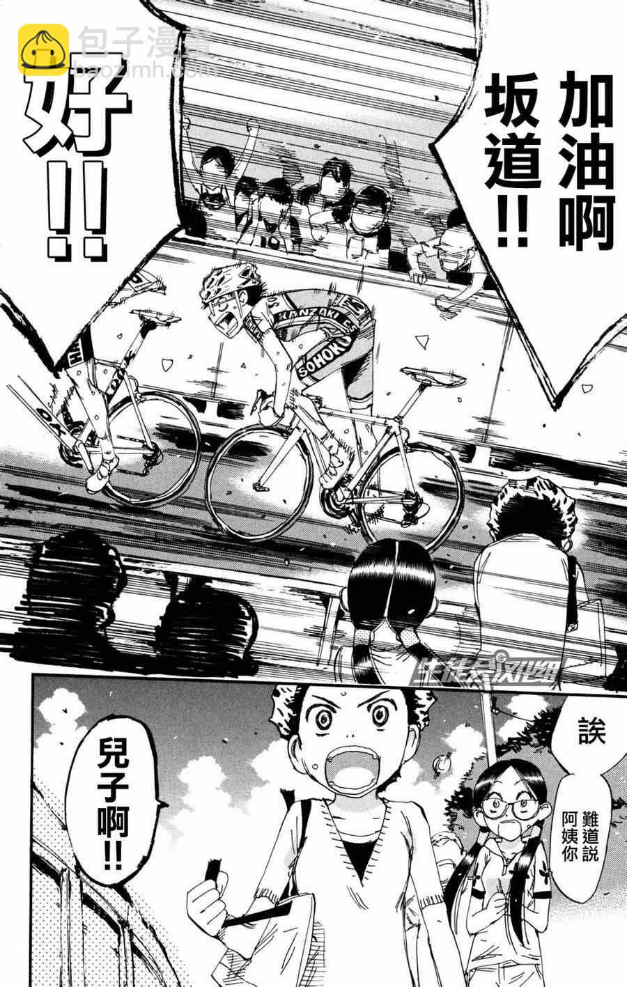 🍵飙速宅男 SPARE BIKE 第227话 第17页