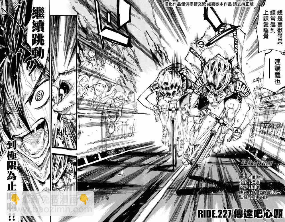 🍵飙速宅男 SPARE BIKE 第227话 第2页