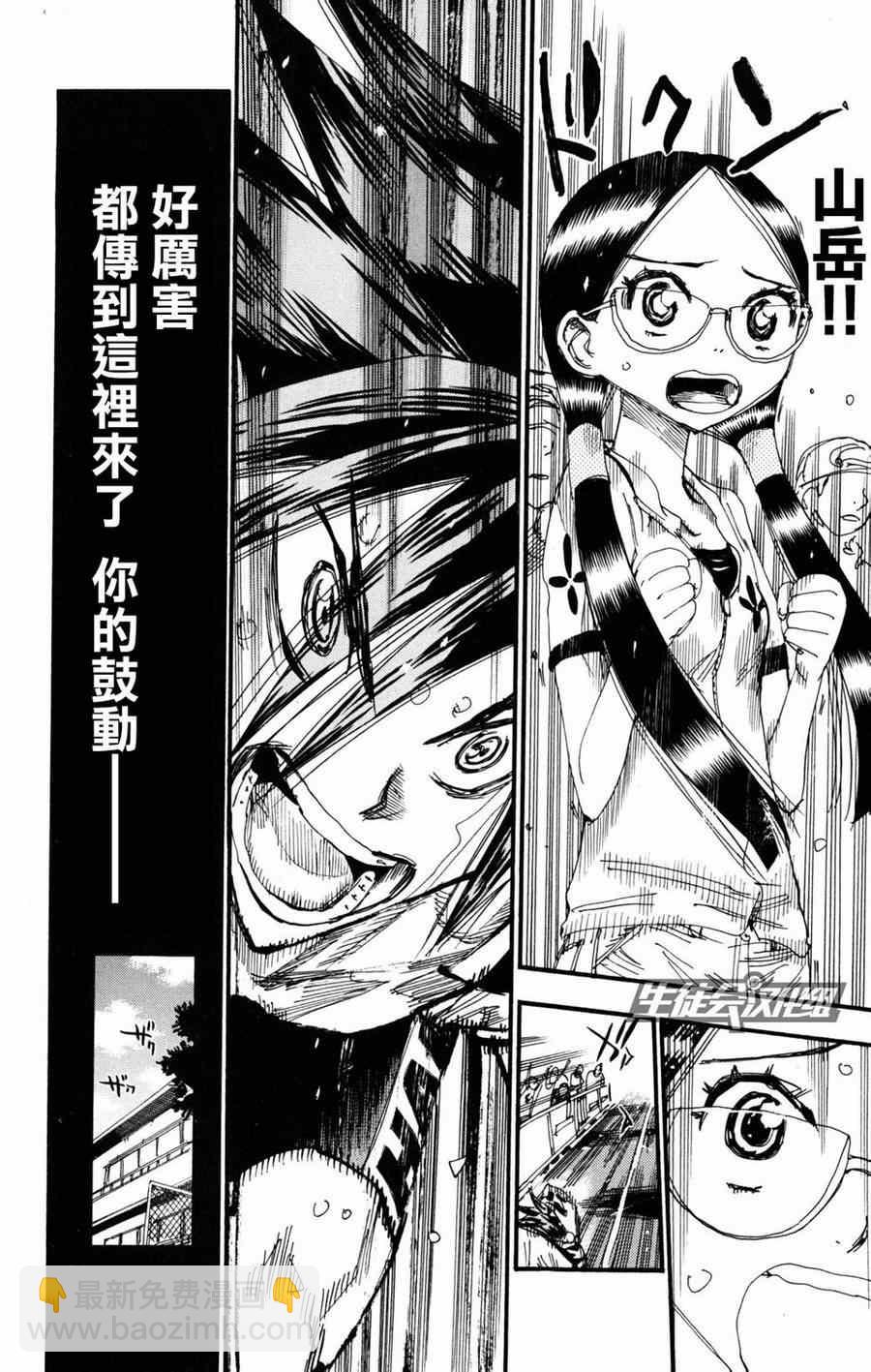 🍵飙速宅男 SPARE BIKE 第227话 第3页