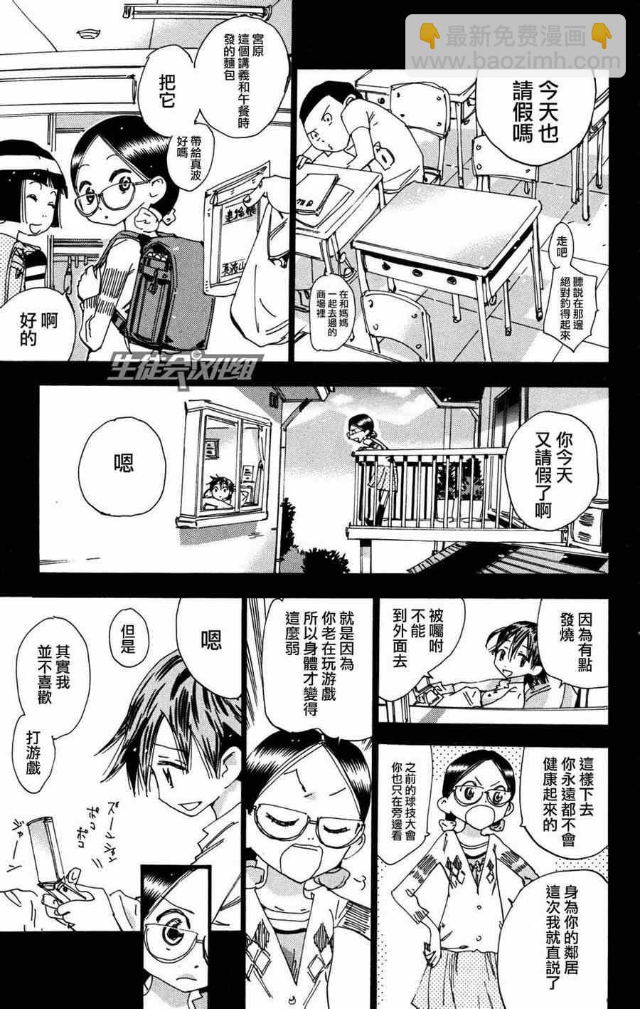 🍵飙速宅男 SPARE BIKE 第227话 第4页