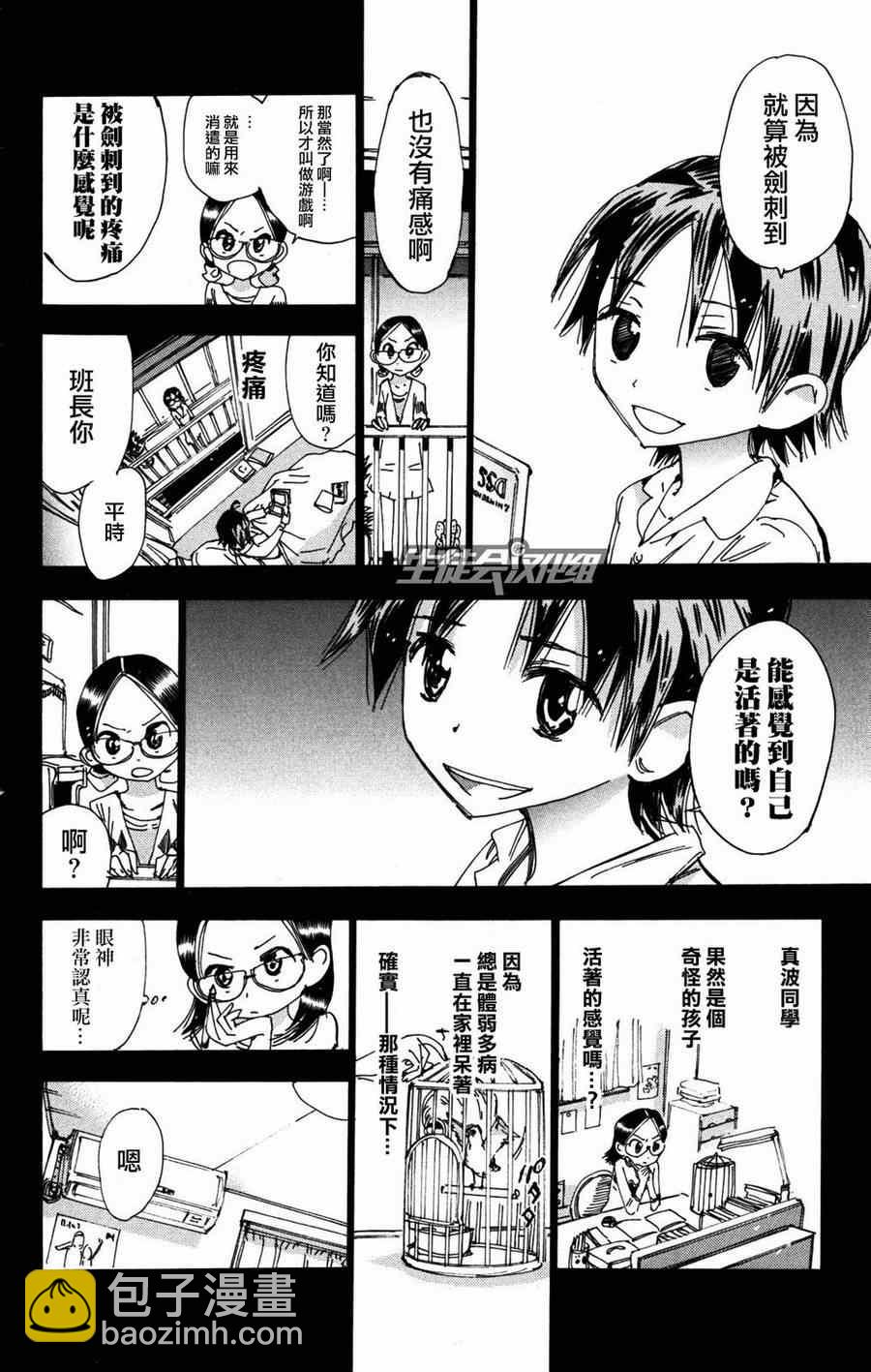 🍵飙速宅男 SPARE BIKE 第227话 第5页