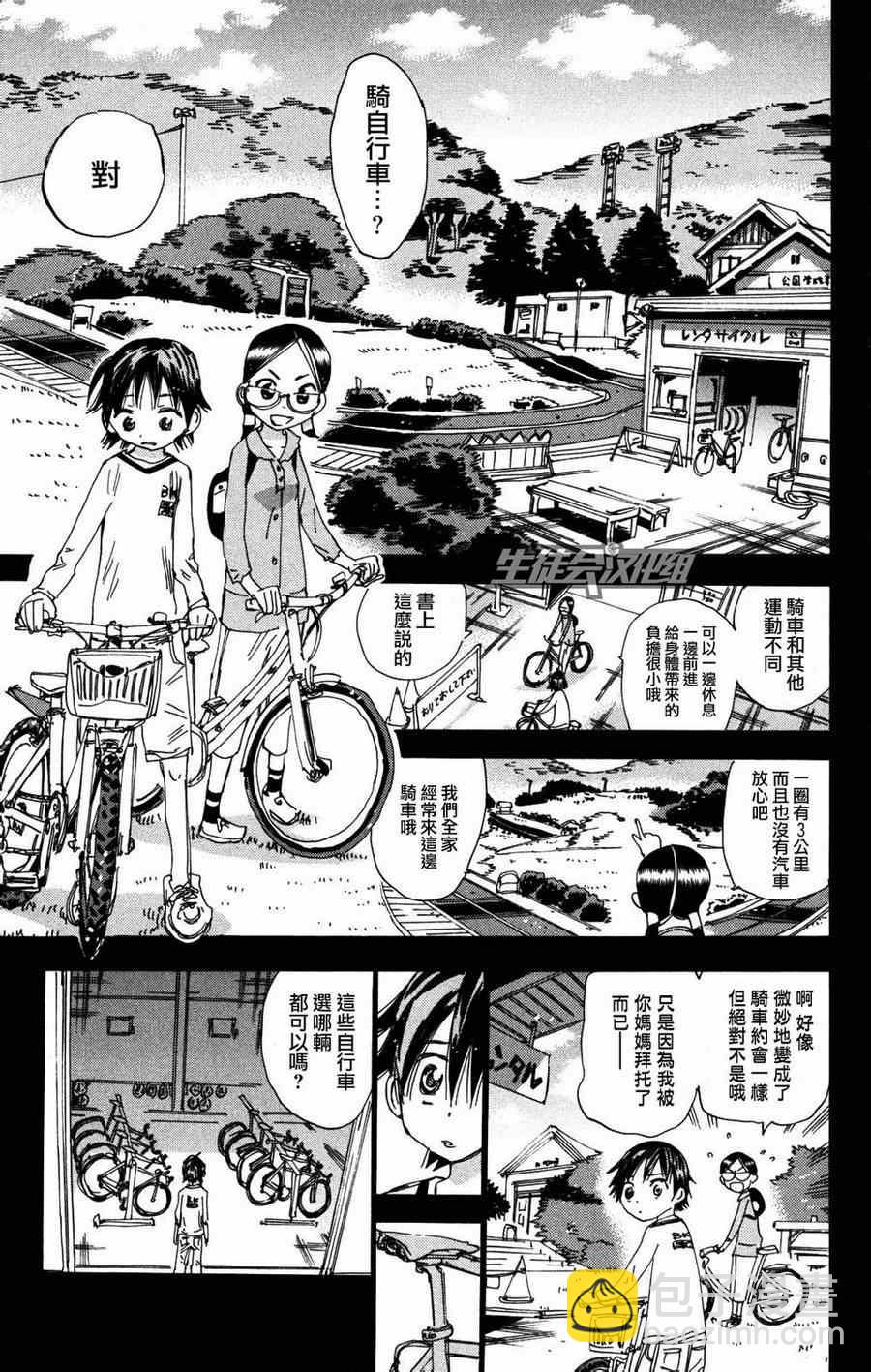 🍵飙速宅男 SPARE BIKE 第227话 第6页