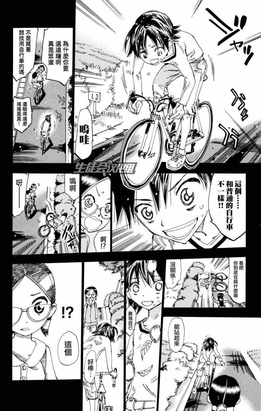 🍵飙速宅男 SPARE BIKE 第227话 第7页