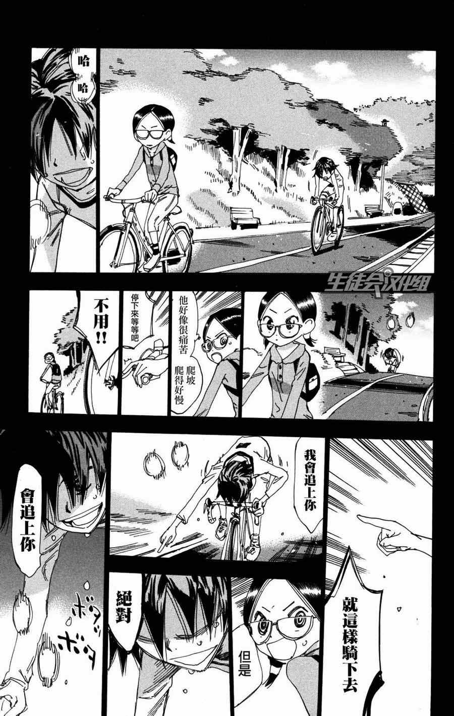 🍵飙速宅男 SPARE BIKE 第227话 第8页
