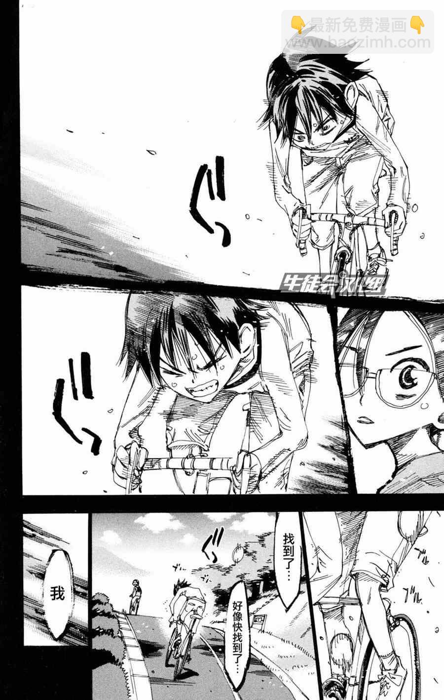 🍵飙速宅男 SPARE BIKE 第227话 第9页