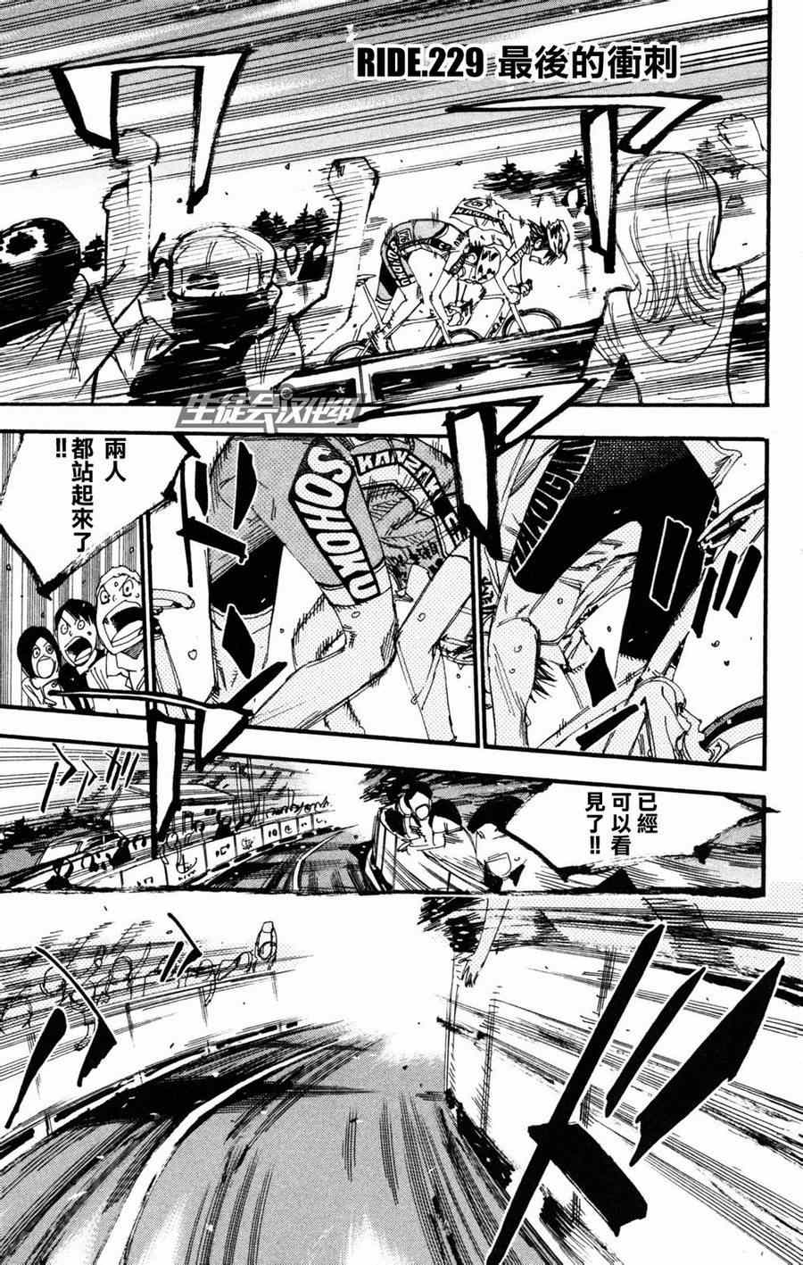 🍵飙速宅男 SPARE BIKE 第229话 第1页