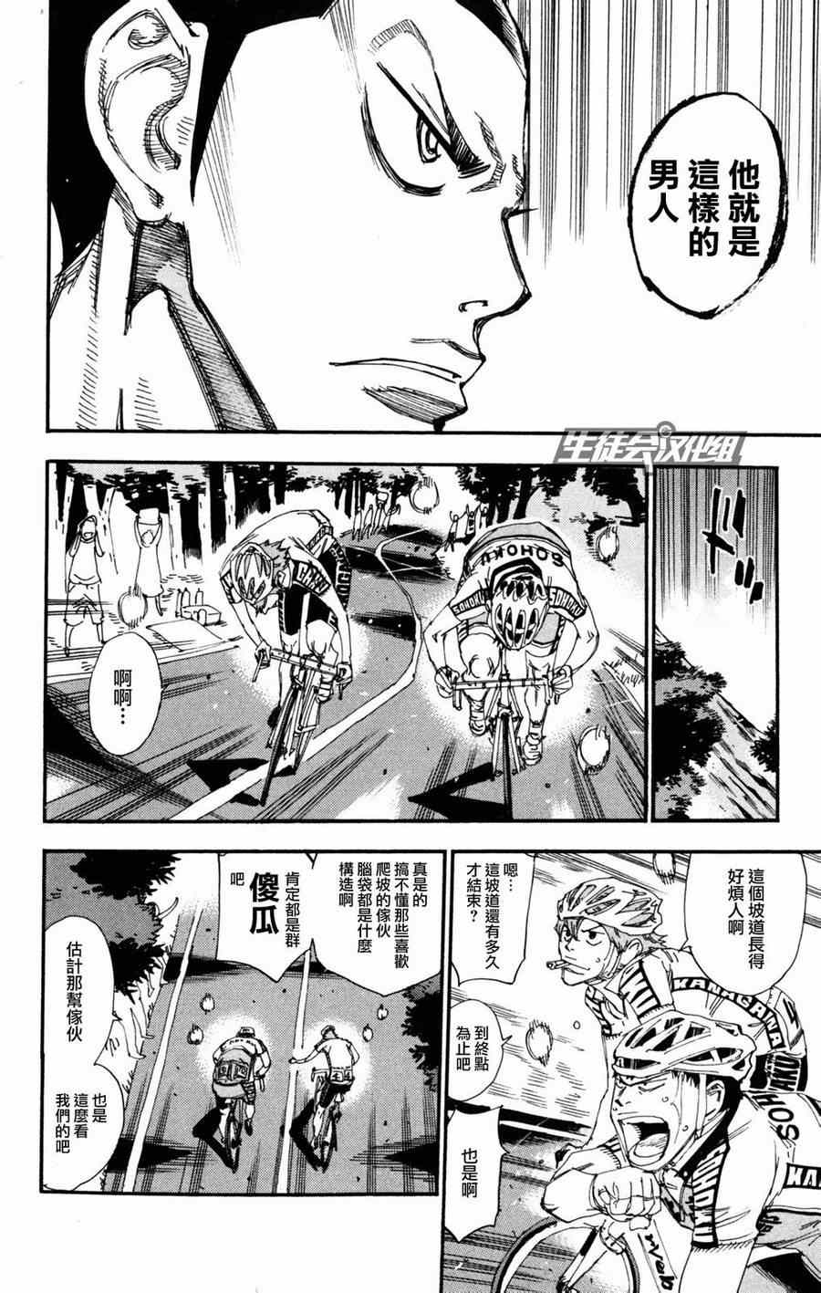 🍵飙速宅男 SPARE BIKE 第229话 第10页
