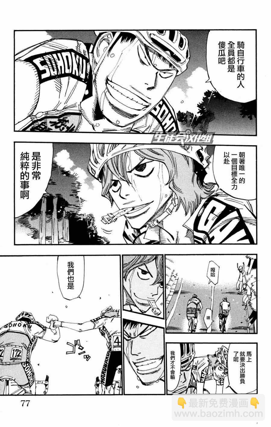 🍵飙速宅男 SPARE BIKE 第229话 第11页