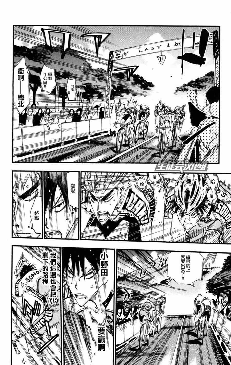 🍵飙速宅男 SPARE BIKE 第229话 第12页