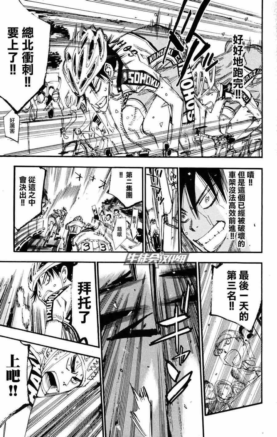 🍵飙速宅男 SPARE BIKE 第229话 第13页