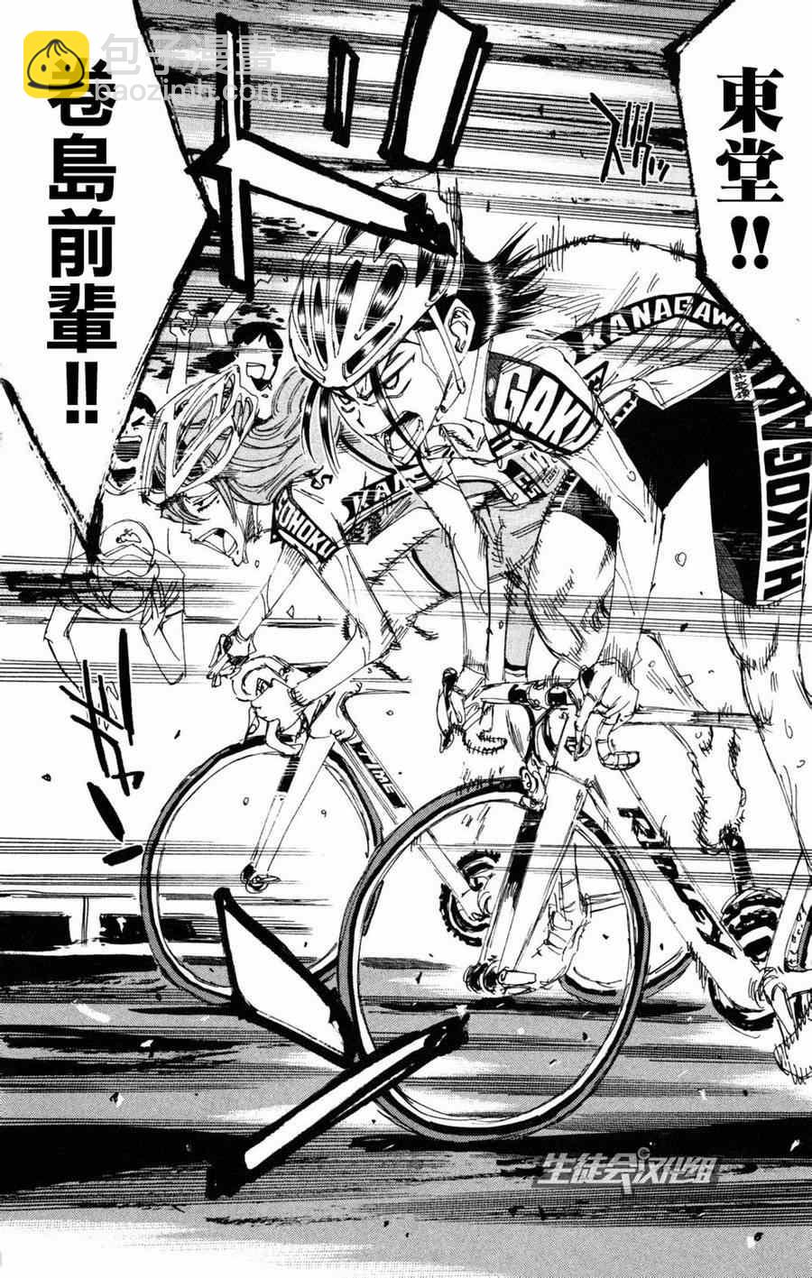 🍵飙速宅男 SPARE BIKE 第229话 第14页