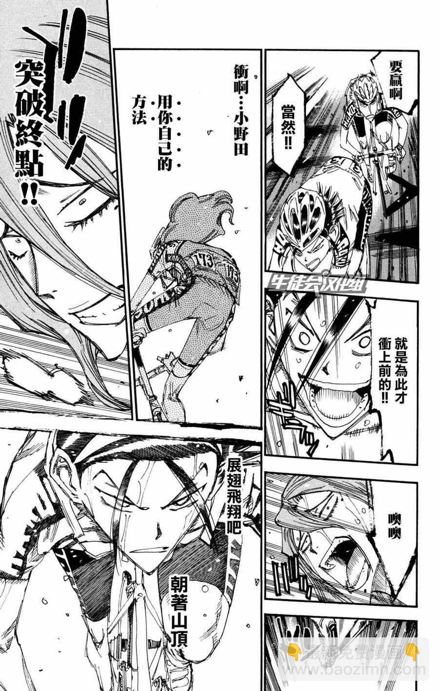🍵飙速宅男 SPARE BIKE 第229话 第15页