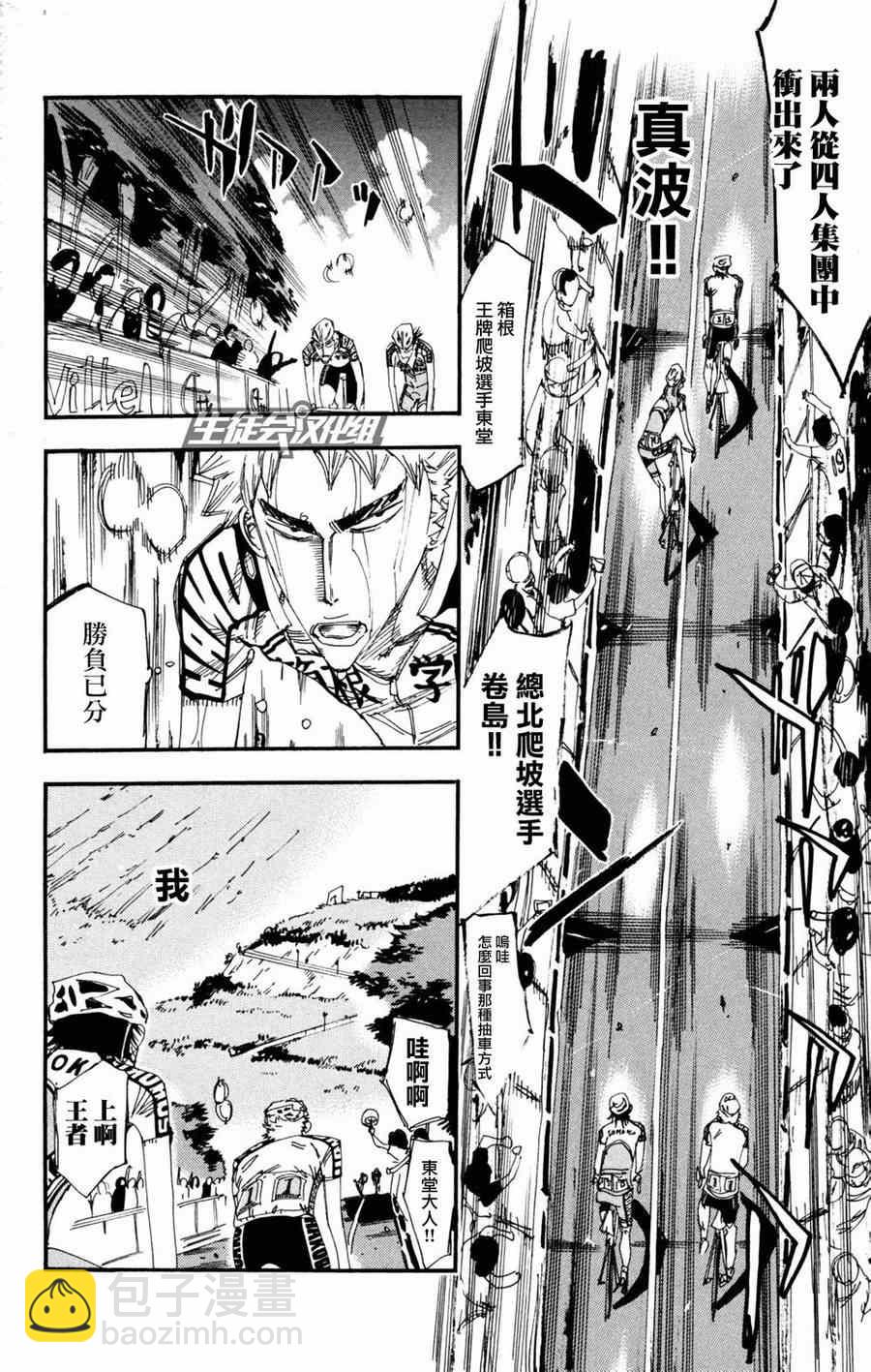 🍵飙速宅男 SPARE BIKE 第229话 第16页