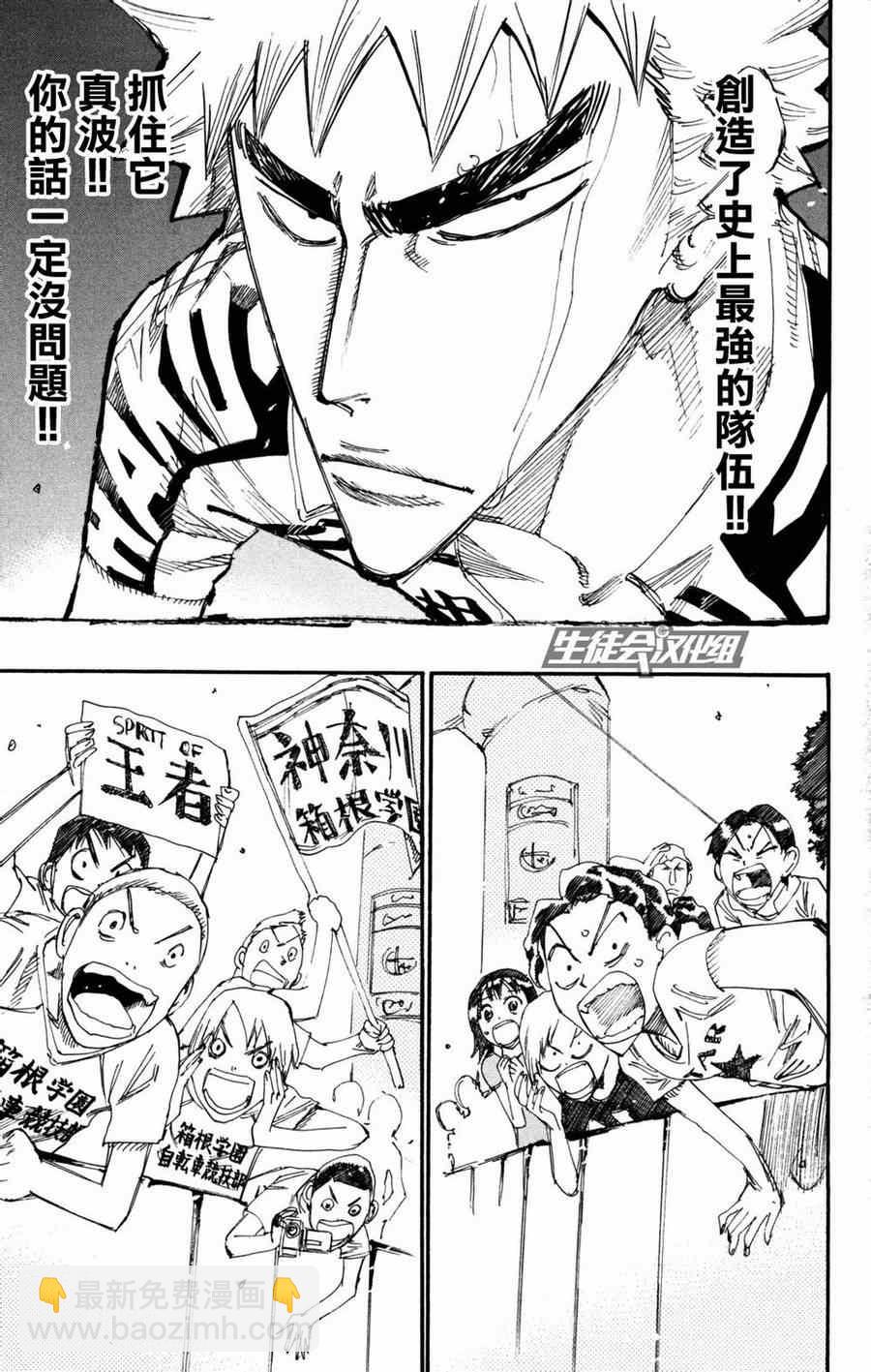 🍵飙速宅男 SPARE BIKE 第229话 第17页