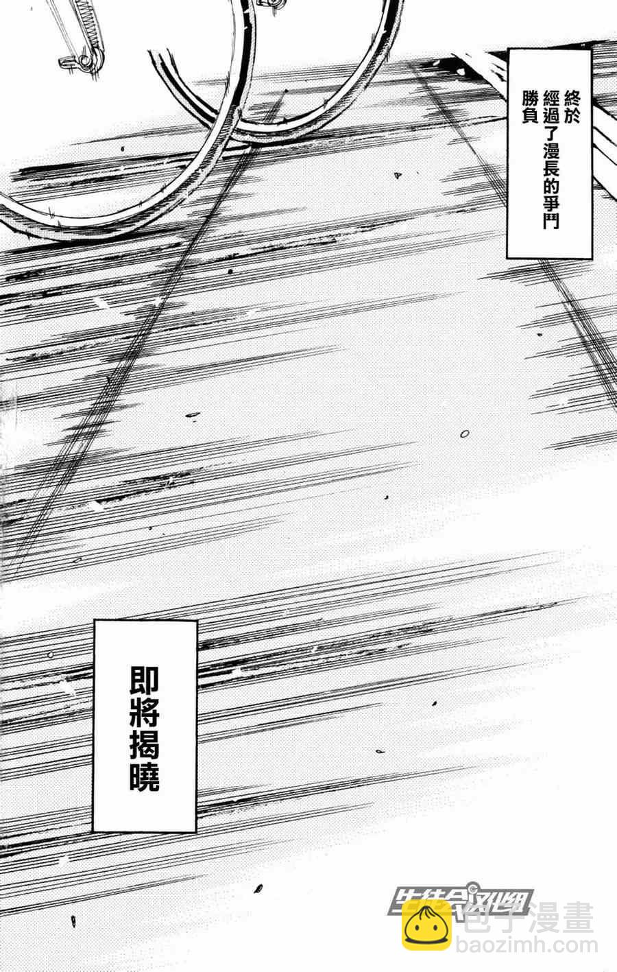 🍵飙速宅男 SPARE BIKE 第229话 第18页