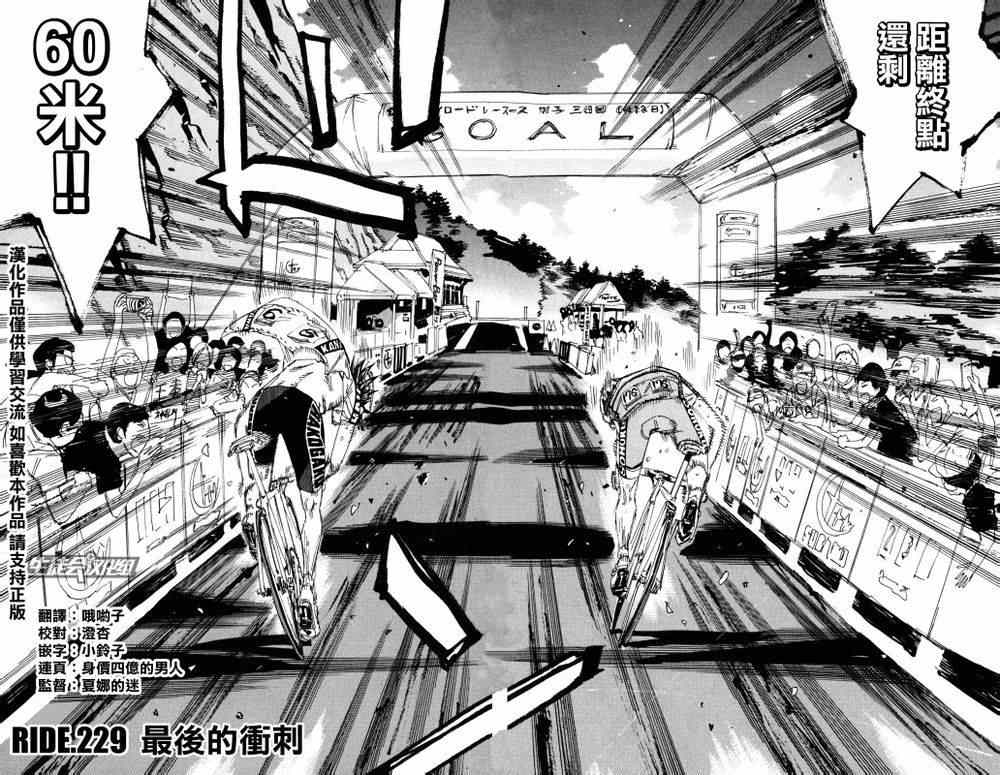 🍵飙速宅男 SPARE BIKE 第229话 第2页