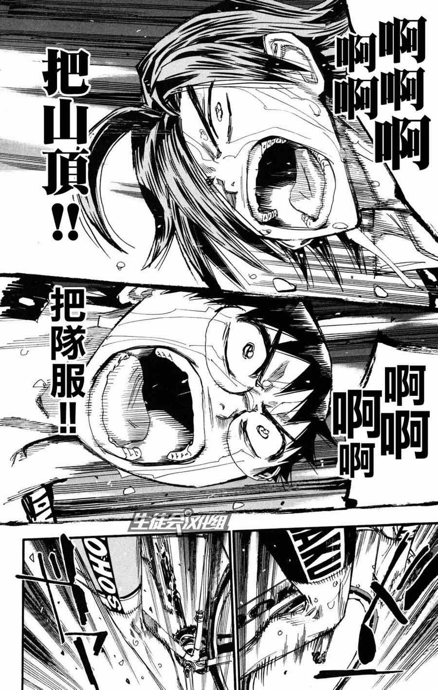 🍵飙速宅男 SPARE BIKE 第229话 第4页