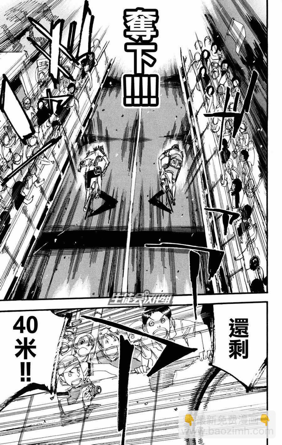 🍵飙速宅男 SPARE BIKE 第229话 第5页