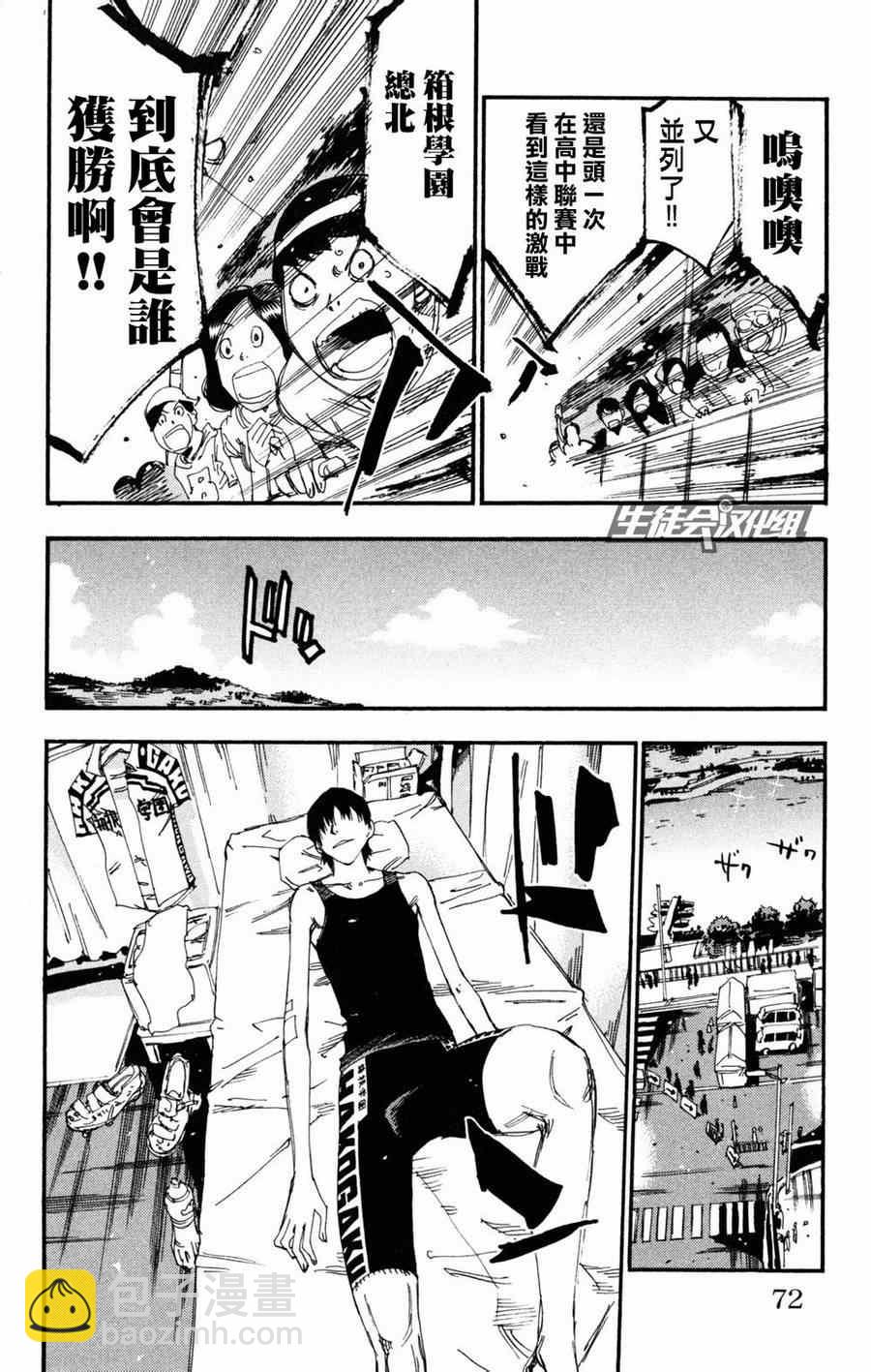 🍵飙速宅男 SPARE BIKE 第229话 第6页