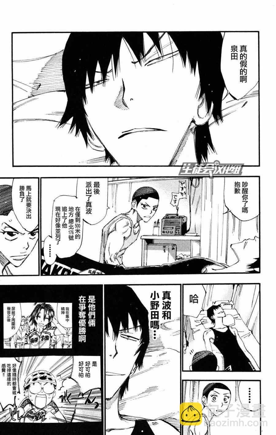 🍵飙速宅男 SPARE BIKE 第229话 第7页