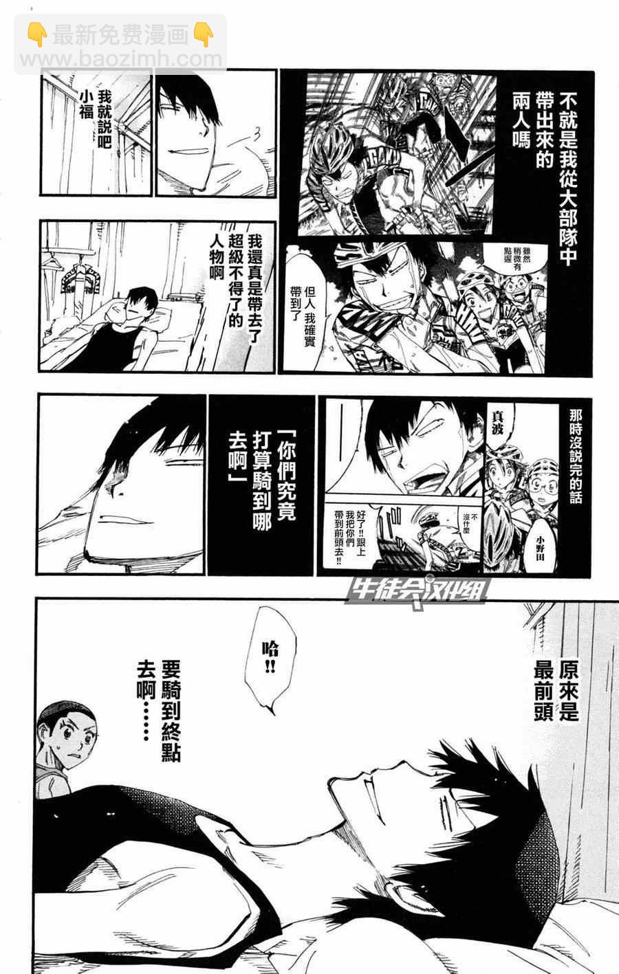 🍵飙速宅男 SPARE BIKE 第229话 第8页