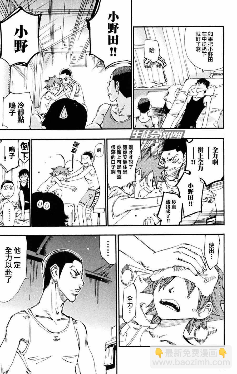 🍵飙速宅男 SPARE BIKE 第229话 第9页
